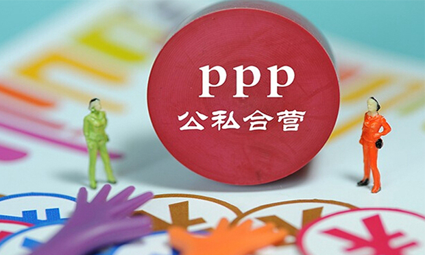 財政部發(fā)出明確信號 PPP政策關注點轉(zhuǎn)向規(guī)范透明