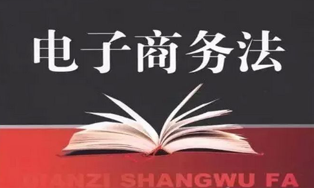 專家：《電子商務(wù)法》應(yīng)對“押金”問題作明確規(guī)定