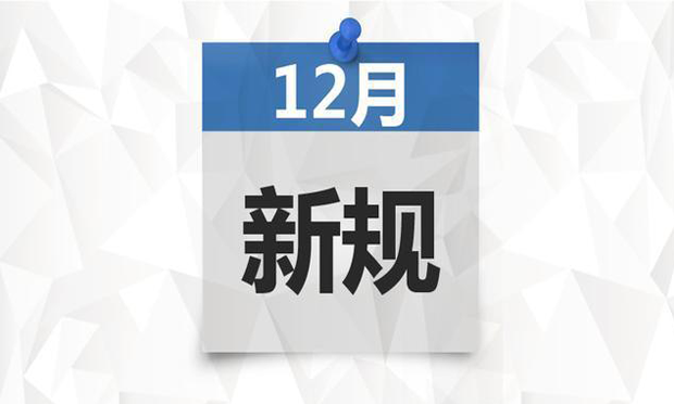 12月起一批新規(guī)將施行：網(wǎng)盤涉淫穢信息可追刑事責(zé)任