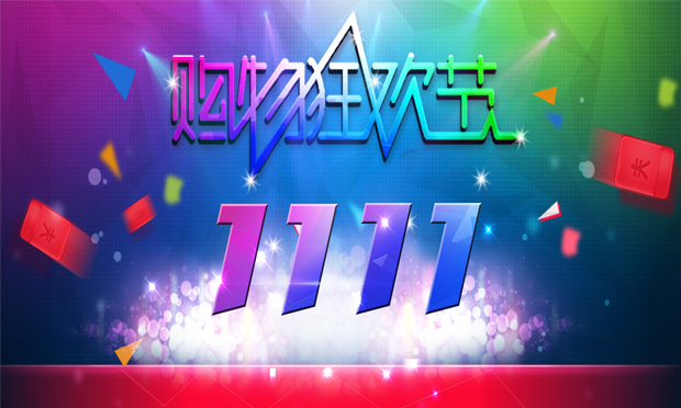 中消協(xié)：“雙11”先漲價(jià)后降價(jià),、虛構(gòu)原價(jià)等情況突出