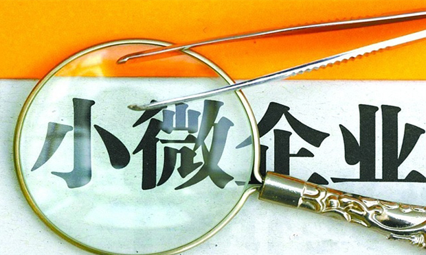 中央地方加力“輸血”中小微企業(yè)