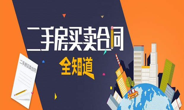 80后買(mǎi)走北京一半二手房 二手房買(mǎi)賣(mài)合同該怎么簽