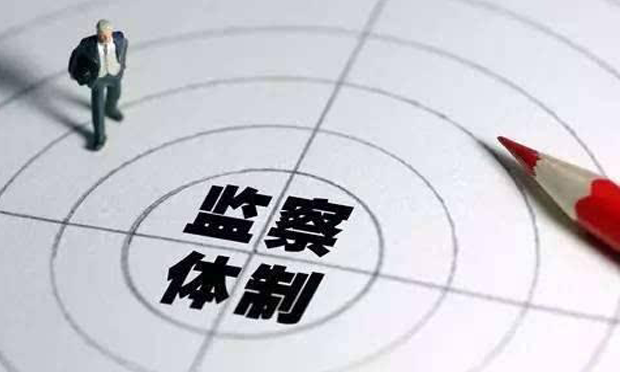 監(jiān)察法草案公開征求意見：留置期限擬最長半年