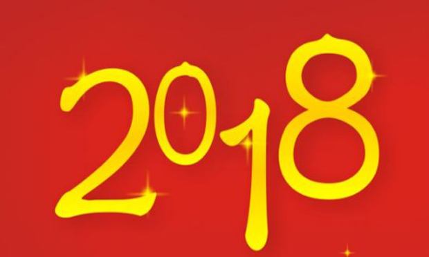 國務院公布2018年放假安排
