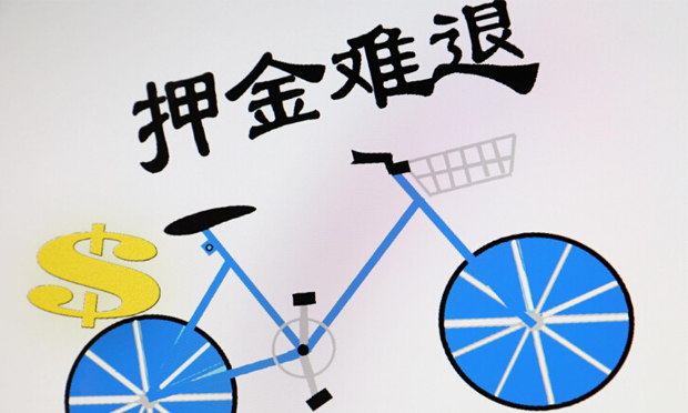 消協(xié)收到投訴數(shù)千起：共享單車押金為啥難退,？