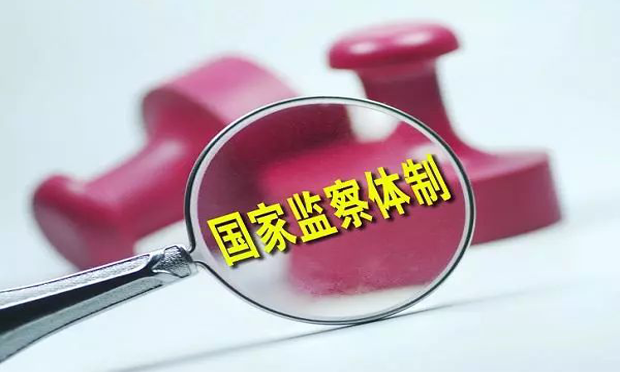 曹建明：全力支持配合深化國家監(jiān)察體制改革試點工作