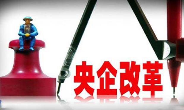 央企公司制改制進(jìn)入沖刺階段 將規(guī)范董事會建設(shè)