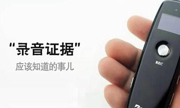 電話錄音能否成為合法證據(jù)