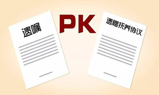 如何簽訂遺贈(zèng)撫養(yǎng)協(xié)議，所簽訂的遺贈(zèng)撫養(yǎng)協(xié)議效力如何
