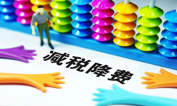 2017年為企業(yè)減負將超1萬億元 明年繼續(xù)實施減稅降費政策
