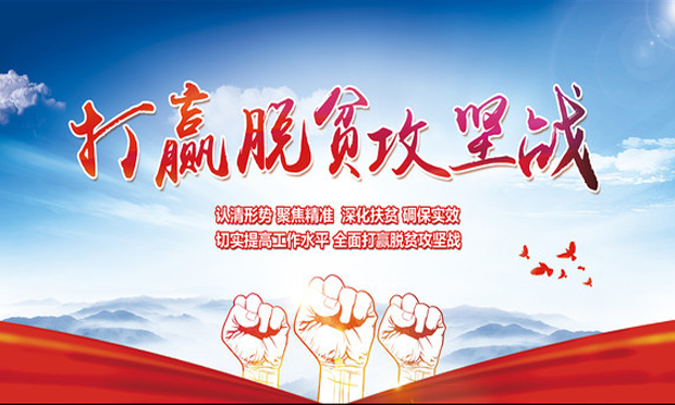 國(guó)土部：六大措施支持深度貧困地區(qū)脫貧攻堅(jiān)