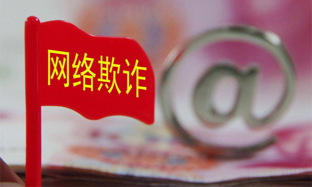 女會計(jì)被騙136萬，詐騙犯將面臨怎樣的刑罰