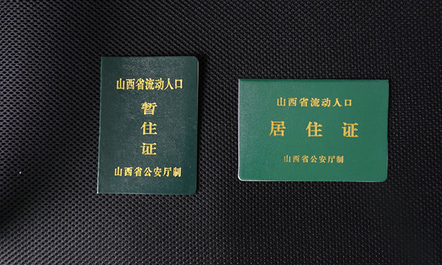 25省份出臺(tái)居住證實(shí)施辦法 你能享受哪些福利,？