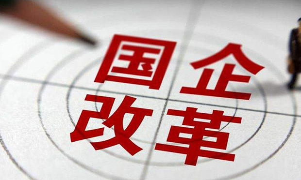 2017國企改革謀五大突破 試點(diǎn)央企快馬揚(yáng)鞭