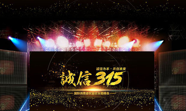 央視315晚會(huì)揭多行業(yè)內(nèi)幕：耐克無(wú)印良品等公司登“黑榜”