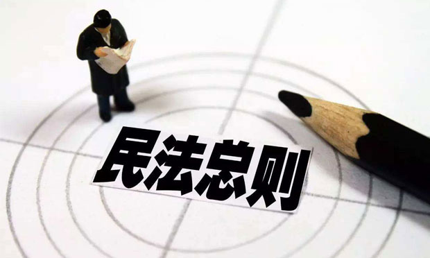 路見不平拔刀相助有顧慮,？ 民法總則為好人披上“保護(hù)衣”