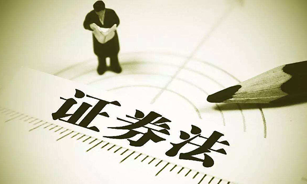 人大常委會(huì)決定修改《證券法》 專(zhuān)家稱(chēng)思路更務(wù)實(shí)