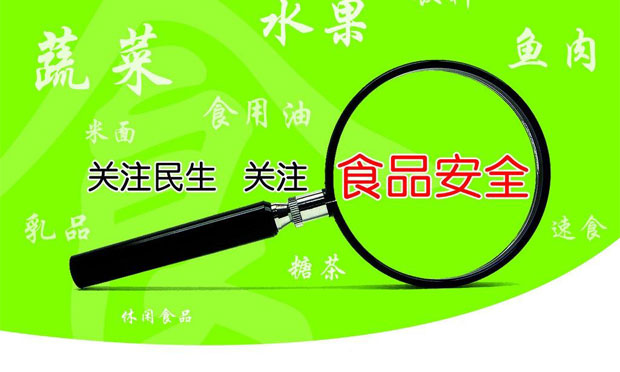 食品安全法實(shí)施條例擬大修 加強(qiáng)“互聯(lián)網(wǎng)+”監(jiān)管