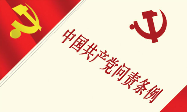 北京出臺問責條例辦法 被降職干部2年內不得提拔
