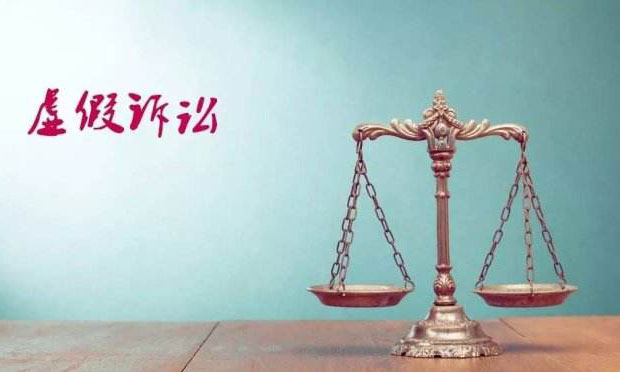 司法機關(guān)向“假官司”亮劍