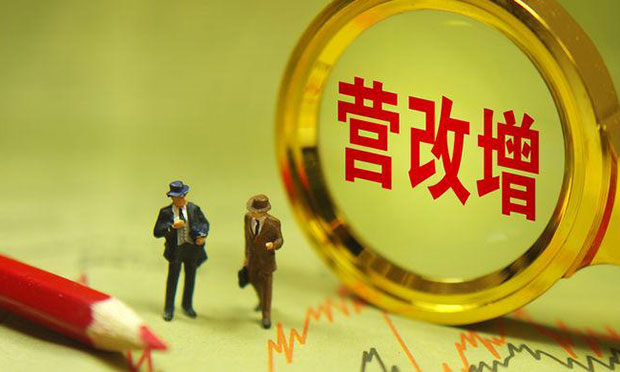 營(yíng)改增滿周年 稅改紅利密集釋放