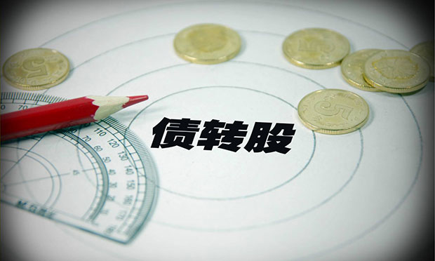 債轉(zhuǎn)股失敗分享通信大量員工離職,，企業(yè)如何實施債轉(zhuǎn)股,？