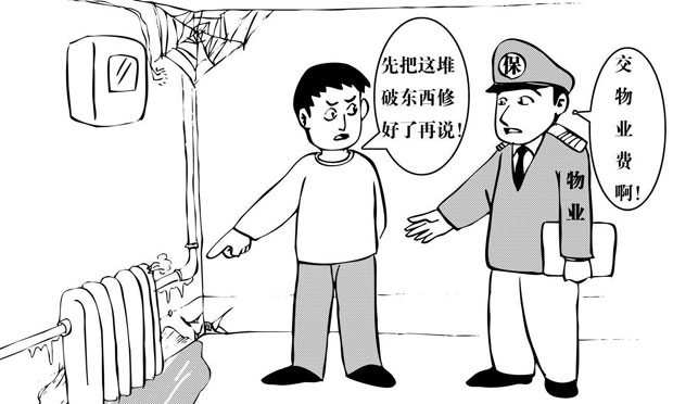 物業(yè)糾紛漸成“城市病” 業(yè)主知情權(quán)未受到重視