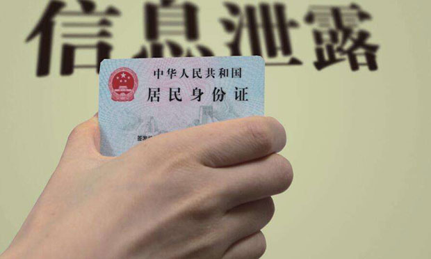 侵犯公民個人信息犯罪典型案例