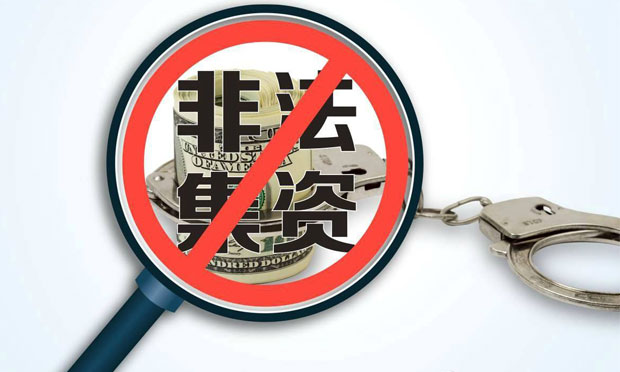 當(dāng)心,，非法集資搭上網(wǎng)絡(luò)傳銷