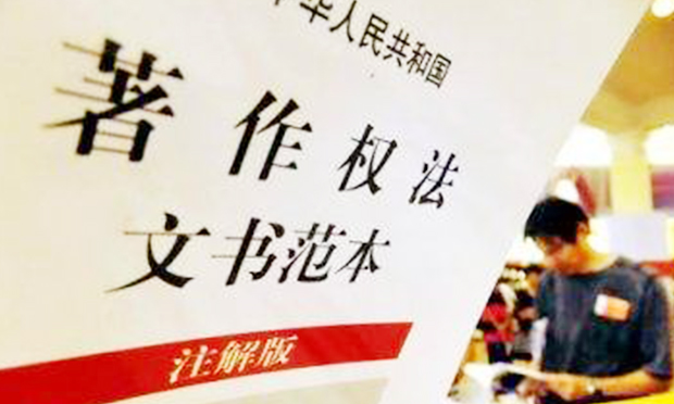 我國(guó)《著作權(quán)法》第三次修改的若干問題思考