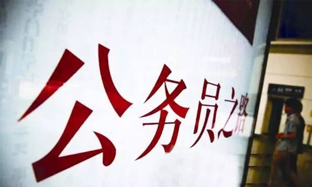 國家公務(wù)員局：雄安新區(qū)將率先試行公務(wù)員管理改革