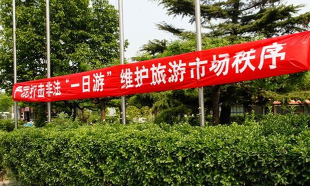 7類非法一日游最高罰10萬(wàn)