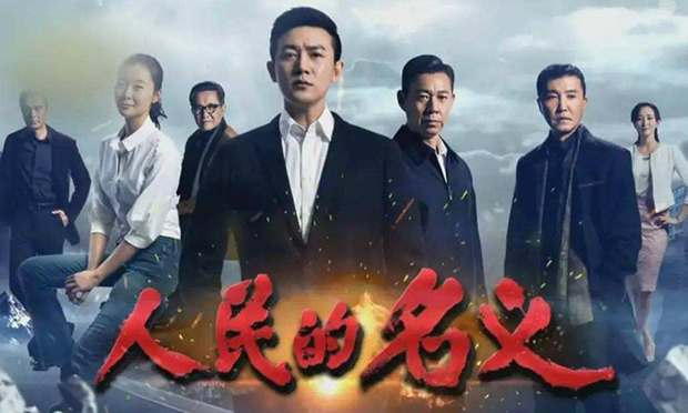 人民的名義遭泄露,，知識產(chǎn)權(quán)保護阻礙重重