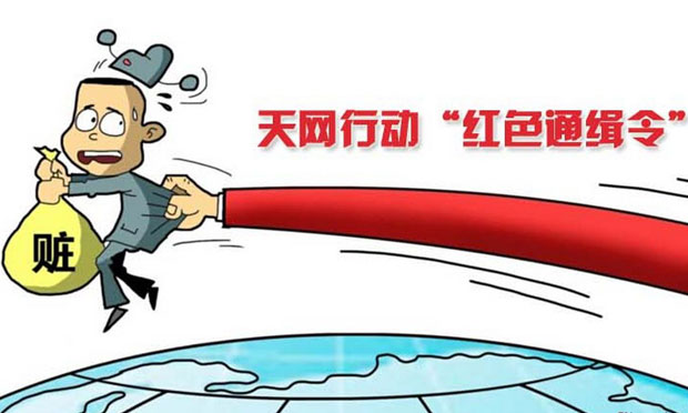 “天網(wǎng)”行動(dòng)已追回外逃人員2873人 追回贓款89.9億