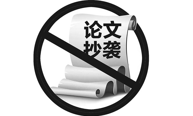 多部門聯(lián)合打擊論文造假產(chǎn)業(yè)鏈：暫停相關(guān)項目
