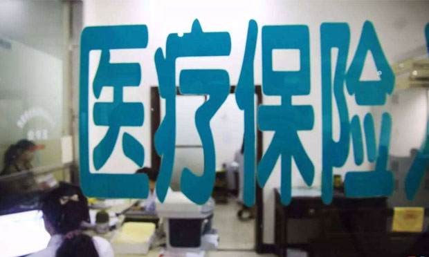 醫(yī)保個人賬戶積累超5000億 專家稱建議擴(kuò)大賬戶支付范圍
