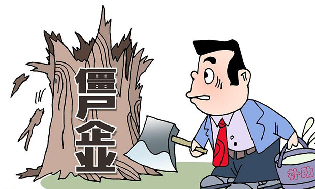 編制21人在編2人：僵尸事業(yè)單位知多少