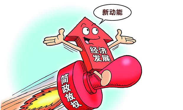“放管服”改革回頭看：門檻低了 手續(xù)少了 創(chuàng)業(yè)多了