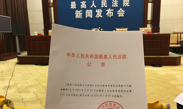 最高法司法解釋?zhuān)猴L(fēng)景名勝區(qū)勘查開(kāi)采礦產(chǎn)資源合同無(wú)效