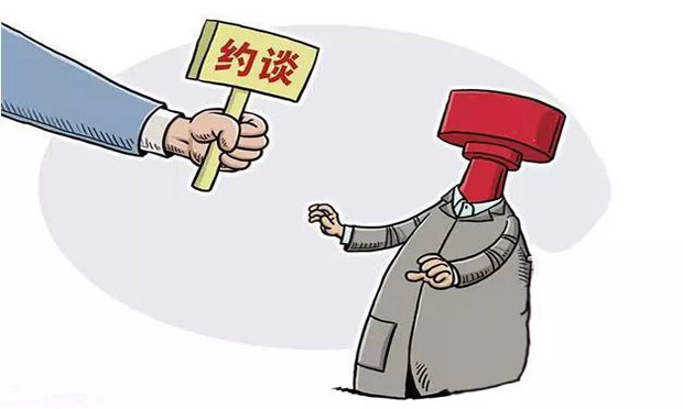 “不如實說明”遭通報 談話函詢常態(tài)化釋放啥信號