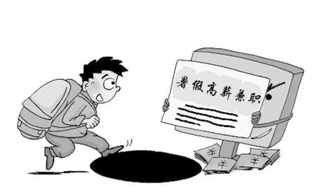 網(wǎng)絡(luò)招聘防“拐,、騙、坑,、蒙” 如何避免求職四大陷阱