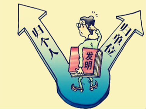 怎樣認定職務專利,？