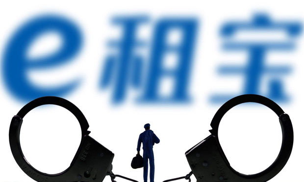 e租寶案宣判 涉事公司被罰19億元