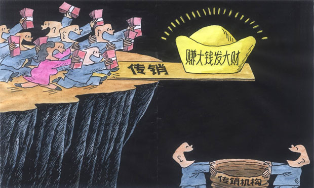 傳銷(xiāo)如何洗了他們的腦 營(yíng)造盲從氛圍湮沒(méi)個(gè)人智商