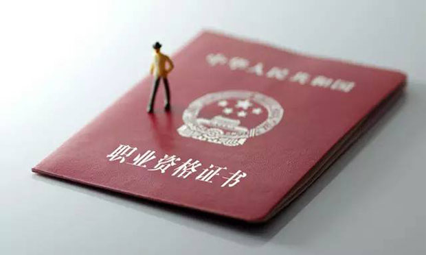 人社部：持續(xù)查處“掛證”等職業(yè)資格違紀(jì)違規(guī)行為