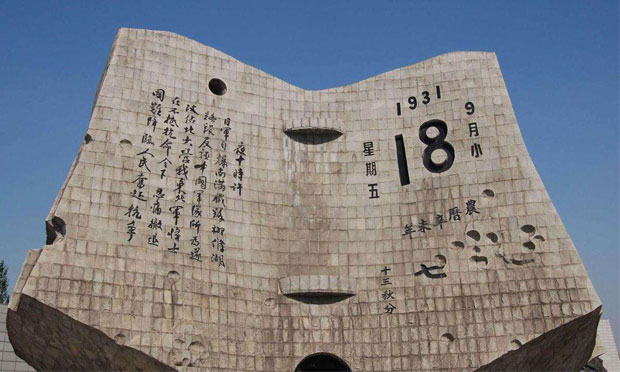 紀念九一八事變86周年 軍報：不忘記憶才能捍衛(wèi)正義