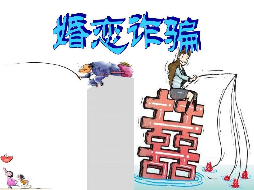 婚戀網(wǎng)站里有多少真話,？ 已婚有孩子可注冊(cè)為單身
