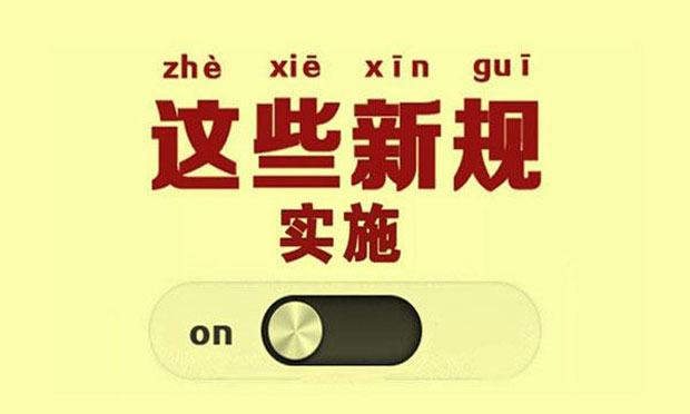 10月新規(guī)：侮辱國(guó)歌或被追究刑責(zé) 駕考有9大主要變化