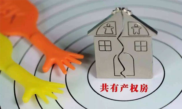 《北京市共有產(chǎn)權(quán)住房管理暫行辦法》將于9月30日正式實(shí)施