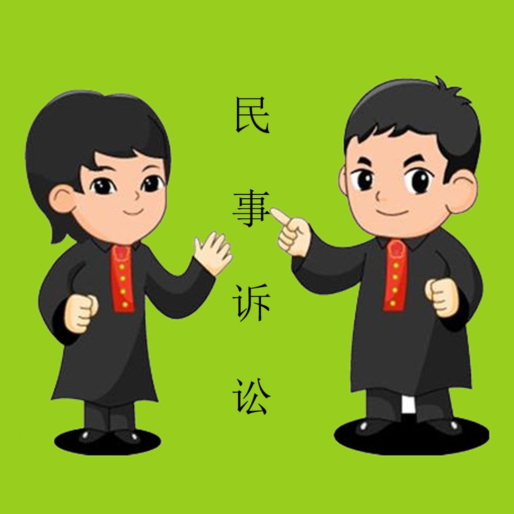 民事訴訟中的十七種風(fēng)險(xiǎn)